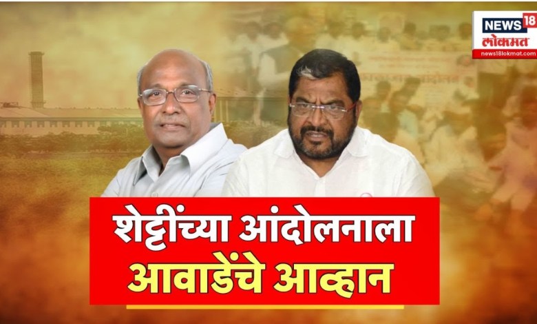Raju Shetti on Sugarcane FRP : कोल्हापुरात ऊस आंदोलनाला Raju Shetti on Sugarcane FRP : कोल्हापुरात ऊस आंदोलनाला