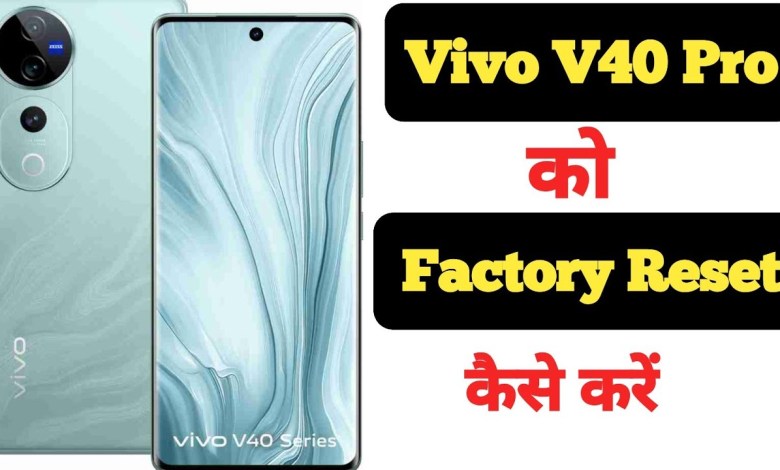 How to factory reset Vivo V40 Pro || Vivo V40 Pro ko How to factory reset Vivo V40 Pro || Vivo V40 Pro ko