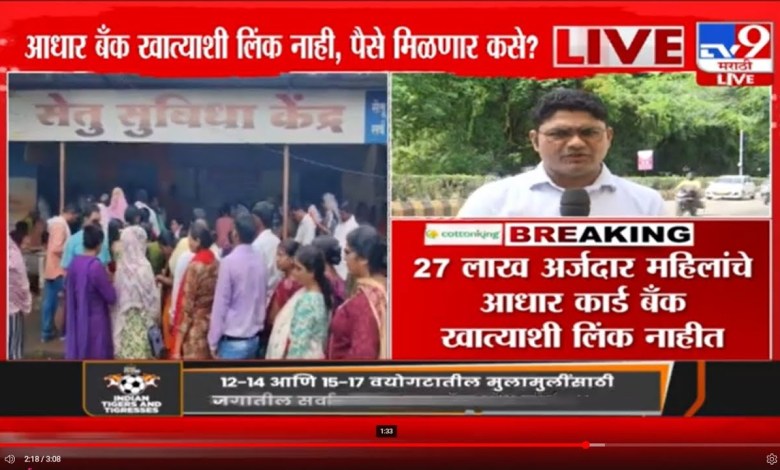 Ladki Bahin Yojana Aadhaar of 27 lakh applicant women Ladki Bahin Yojana Aadhaar of 27 lakh applicant women