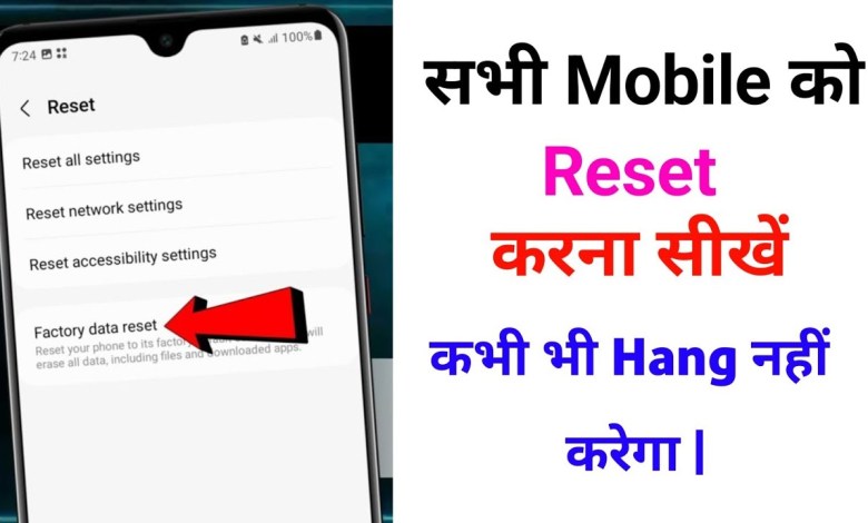 Learn to reset all mobiles | Learn to reset all Learn to reset all mobiles | Learn to reset all