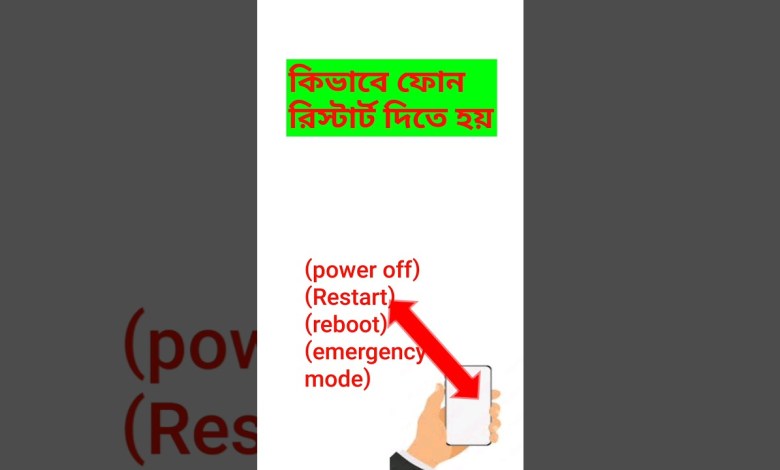 How to restart the phone How to restart android phone How to restart the phone How to restart android phone