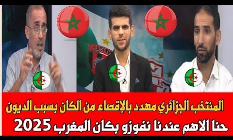 The Algerian national team is at risk of not playing the African Cup due to debts The Algerian national team is at risk of not playing the African Cup due to debts