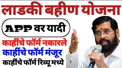 Lovely Sister Scheme | List on app | ladki bahini yojana | Lovely Sister Scheme | List on app | ladki bahini yojana |