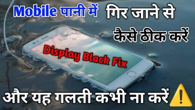 How to prevent water from falling in mobile phone? How to prevent water from falling in mobile phone?