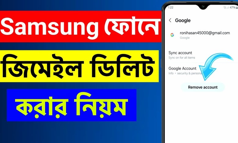 How To Delete or Remove Gmail Account From Samsung How To Delete or Remove Gmail Account From Samsung