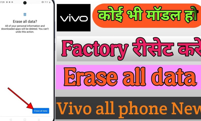 vivo phone me factory reset Kaise Kare | How To vivo phone me factory reset Kaise Kare | How To