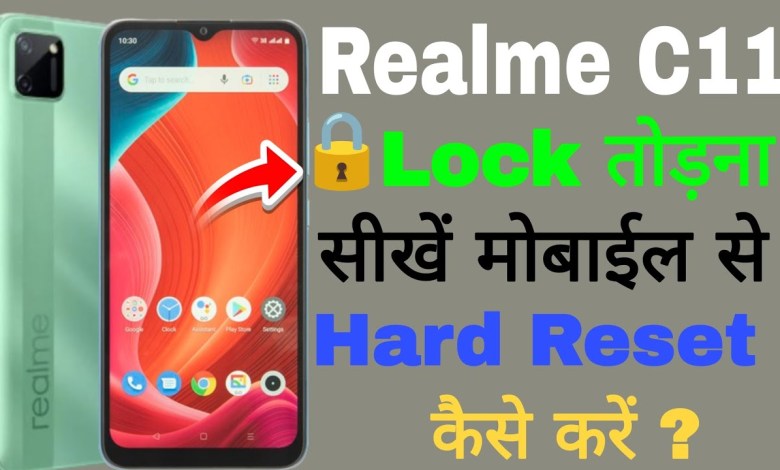 How To Hard Reset Realme c11 | Realme c11 2021 hard How To Hard Reset Realme c11 | Realme c11 2021 hard
