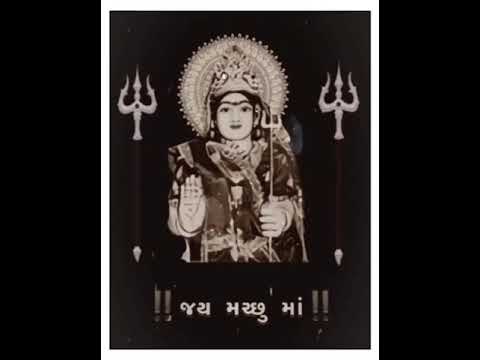 દેવી ધામ: મચ્છુ માતાજી | ઇતિહાસ, વાર્તા અને ફોટા| ધન્ય ધરા ગુજરાતની | 50 Best Tourist Places in Kutch દેવી ધામ: મચ્છુ માતાજી | ઇતિહાસ, વાર્તા અને ફોટા| ધન્ય ધરા ગુજરાતની | 50 Best Tourist Places in Kutch