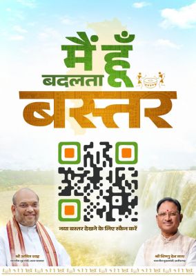 मैं हूँ बदलता बस्तर : QR कोड स्कैन करते ही दिखेगी बदलते बस्तर की तस्वीर, जनसम्पर्क विभाग की पहल मैं हूँ बदलता बस्तर : QR कोड स्कैन करते ही दिखेगी बदलते बस्तर की तस्वीर, जनसम्पर्क विभाग की पहल