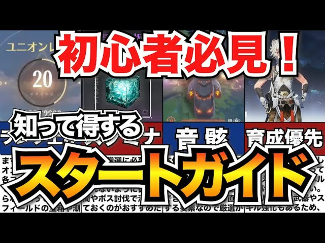 【保存版】鳴潮の序盤攻略完全ガイド!初心者が知っておきたい30の秘訣【Wuthering Waves】