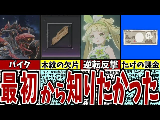 【鳴潮】初心者必見の基礎知識42選!簡単に取り返しのつかない要素を理解して楽しくプレイする方法【Wuthering Waves】