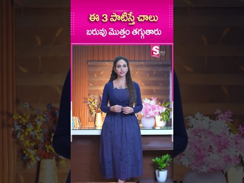 Vinnela | ఈ 3 పాటిస్తే పొట్ట బరువు మొత్తం తగ్గిపోతుంది..! | SumanTv Doctors Vinnela | ఈ 3 పాటిస్తే పొట్ట బరువు మొత్తం తగ్గిపోతుంది..! | SumanTv Doctors