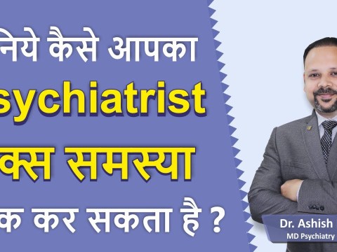 Can Psychiatrist treat Sexual Problems | Sexual Disorder in hindi | Sex Problem Treatment Specialist Can Psychiatrist treat Sexual Problems | Sexual Disorder in hindi | Sex Problem Treatment Specialist