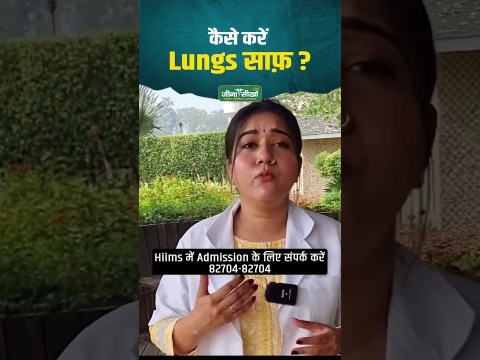 How To Clean Your Lungs | फेफड़े साफ़ करने का तरीका | Ayurvedic Remedies | Shuddhi Ayurveda How To Clean Your Lungs | फेफड़े साफ़ करने का तरीका | Ayurvedic Remedies | Shuddhi Ayurveda