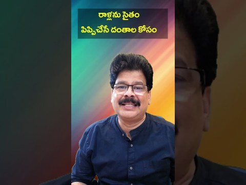 ధృడమైన దంతాల కోసం ఇలా చేయండి! 5 Ways to Make Your Teeth Stronger! #teeth #teethcleaning #shorts ధృడమైన దంతాల కోసం ఇలా చేయండి! 5 Ways to Make Your Teeth Stronger! #teeth #teethcleaning #shorts