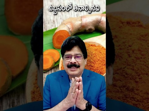 ఉబ్బసంలో తినాల్సినవి. Best foods for Asthma #drmuralimanoharchirumamilla #ytshorts #Shorts ఉబ్బసంలో తినాల్సినవి. Best foods for Asthma #drmuralimanoharchirumamilla #ytshorts #Shorts