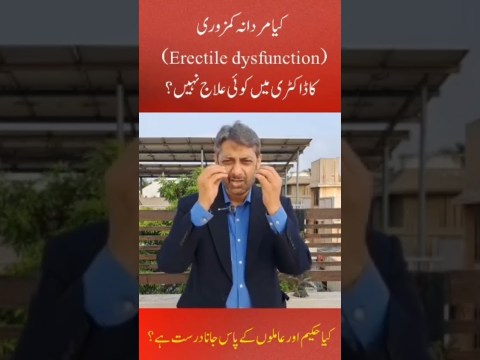 Erectile dysfunction causes and treatment.Urdu/Hindi Dr.Fawad Farooq Erectile dysfunction causes and treatment.Urdu/Hindi Dr.Fawad Farooq
