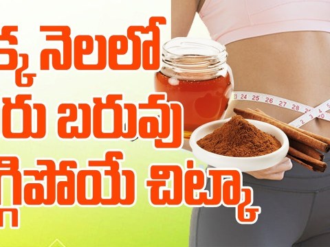 How To Lose Weight In One Month | Home Remedies | TeluguOne How To Lose Weight In One Month | Home Remedies | TeluguOne