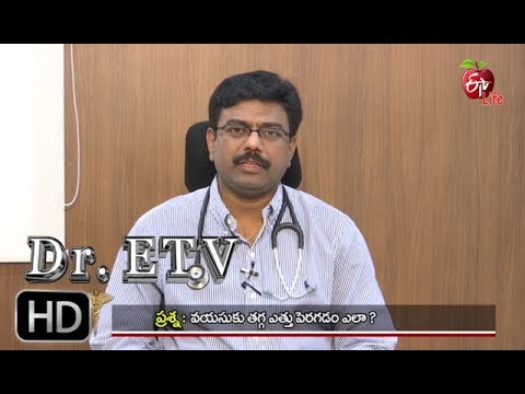 Dr. ETV | Height increase tips | 5th July 2018 | డాక్టర్ ఈటీవీ Dr. ETV | Height increase tips | 5th July 2018 | డాక్టర్ ఈటీవీ