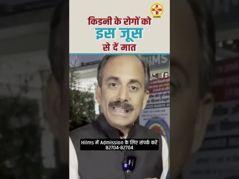 How to Detox your Kidney Naturally | Healthy Juice for Kidney Disease | Acharya Manish ji | Hiims How to Detox your Kidney Naturally | Healthy Juice for Kidney Disease | Acharya Manish ji | Hiims