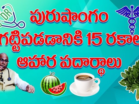 పురుషాంగం గట్టిపడడానికి 15 రకాల ఆహార పదార్థాలు | 15 Foods For Penis Enlargement | ShriTV Health పురుషాంగం గట్టిపడడానికి 15 రకాల ఆహార పదార్థాలు | 15 Foods For Penis Enlargement | ShriTV Health