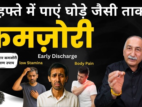 मर्दों की कमजोरी के लिए सबसे अच्छे उपाय | Best Home Remedies for Sexual & Body Weakness | Stamina मर्दों की कमजोरी के लिए सबसे अच्छे उपाय | Best Home Remedies for Sexual & Body Weakness | Stamina