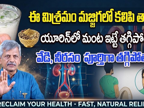 ఈ మిశ్రమం మజ్జిగలో కలిపి తాగితే వేడి, నీరసం పూర్తిగా తగ్గిపోతాయి..Remedy for Burning Urination | iD ఈ మిశ్రమం మజ్జిగలో కలిపి తాగితే వేడి, నీరసం పూర్తిగా తగ్గిపోతాయి..Remedy for Burning Urination | iD