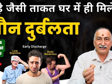 सात दिन ये उपाय करें कमजोरी होगी छूमंतर | How to Improve Sexual Health? | Boost Immunity & Stamina सात दिन ये उपाय करें कमजोरी होगी छूमंतर | How to Improve Sexual Health? | Boost Immunity & Stamina