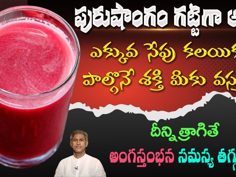 Juice to Increase Men Power | Reduces Cholesterol | Glowing Skin | Detox | Dr.Manthena's Health Tips Juice to Increase Men Power | Reduces Cholesterol | Glowing Skin | Detox | Dr.Manthena's Health Tips