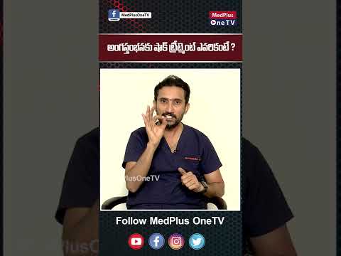 అంగస్తంభనకు షాక్ ట్రీట్మెంట్ ఎవరికంటే #erectiledysfunction #Dr.Surendra Reddy B@MedPlusONETV అంగస్తంభనకు షాక్ ట్రీట్మెంట్ ఎవరికంటే #erectiledysfunction #Dr.Surendra Reddy B@MedPlusONETV