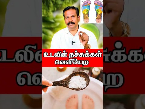 The Most Powerful Way to Detox Your Body | Foot Wash | Foot Burning tamil |Dr.RK.Akshayan The Most Powerful Way to Detox Your Body | Foot Wash | Foot Burning tamil |Dr.RK.Akshayan