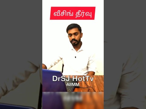 வீசிங் உடனடி மற்றும் இயற்கை முறையில் தீர்வு | WHEEZING REMEDY | DrSJ வீசிங் உடனடி மற்றும் இயற்கை முறையில் தீர்வு | WHEEZING REMEDY | DrSJ
