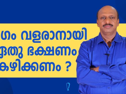 ലിംഗം വളരാനായി ഏതു ഭക്ഷണം കഴിക്കണം ? ലിംഗം വളരാനായി ഏതു ഭക്ഷണം കഴിക്കണം ?