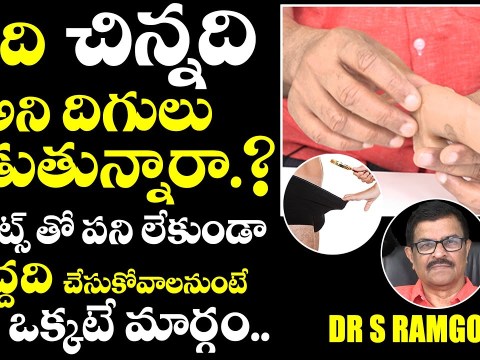 మీది చిన్నది అని దిగులు పడుతున్నారా..|| How To Increase Pennies Size Naturally in Telugu మీది చిన్నది అని దిగులు పడుతున్నారా..|| How To Increase Pennies Size Naturally in Telugu