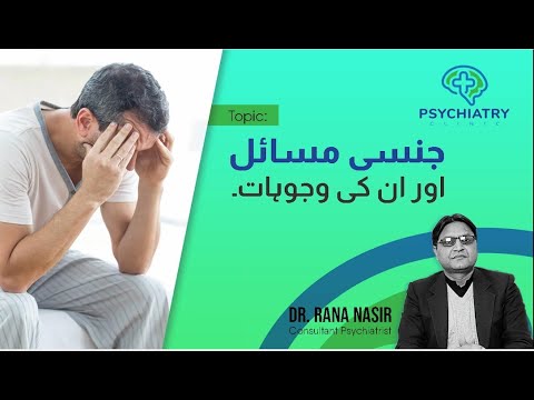 Sexual Dysfunction: Causes, Types & How to Overcome It with Dr Rana Nasir Ali in Urdu Sexual Dysfunction: Causes, Types & How to Overcome It with Dr Rana Nasir Ali in Urdu