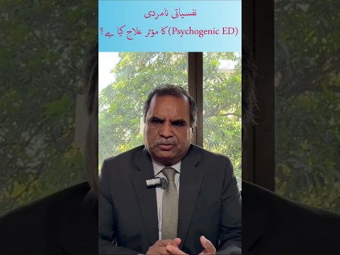 Effective Treatment for Psychogenic Erectile Dysfunction (ED) | Dr Farooq Nasim Bhatti Explains Effective Treatment for Psychogenic Erectile Dysfunction (ED) | Dr Farooq Nasim Bhatti Explains