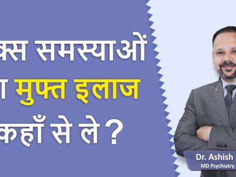 सेक्स समस्याएं और समाधान | Sexual Disorder Hindi | Sexual Problem Free Treatment Shigrapatan ka ilaj सेक्स समस्याएं और समाधान | Sexual Disorder Hindi | Sexual Problem Free Treatment Shigrapatan ka ilaj