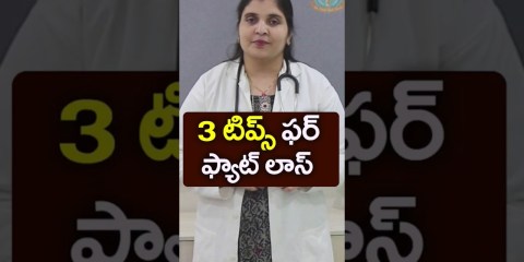3 Tips for Weight Loss in Telugu || Dr. Deepthi Kareti 3 Tips for Weight Loss in Telugu || Dr. Deepthi Kareti