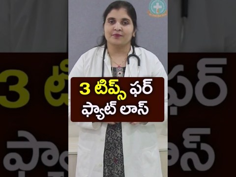 3 Tips for Weight Loss in Telugu || Dr. Deepthi Kareti 3 Tips for Weight Loss in Telugu || Dr. Deepthi Kareti