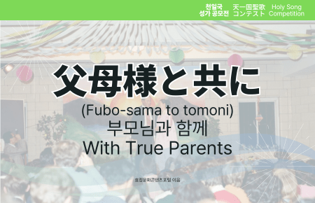 父母様と共に(Fubo-sama to tomoni) 父母様と共に(Fubo-sama to tomoni)
