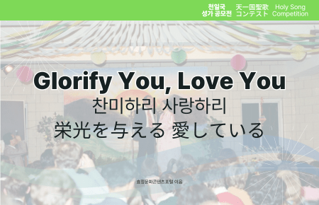 GlorifyYou, Love You GlorifyYou, Love You