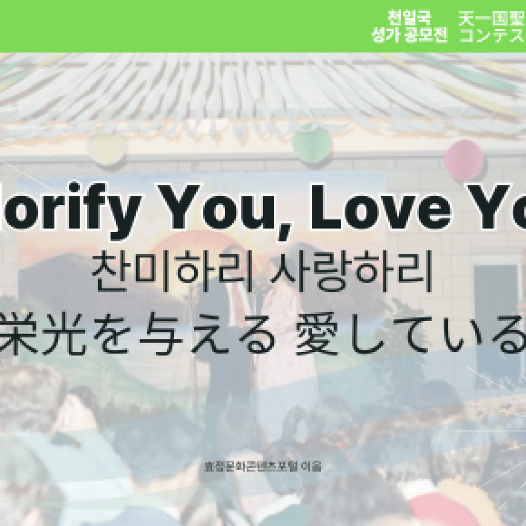 GlorifyYou, Love You GlorifyYou, Love You