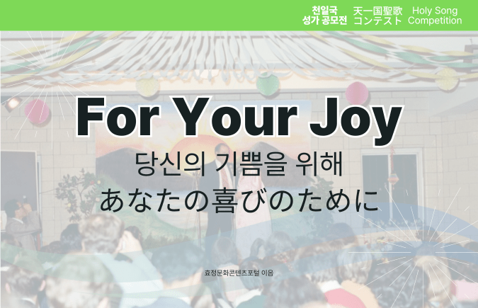 For Your Joy For Your Joy