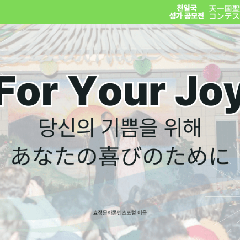 For Your Joy For Your Joy