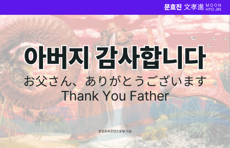 아버지 감사합니다 아버지 감사합니다