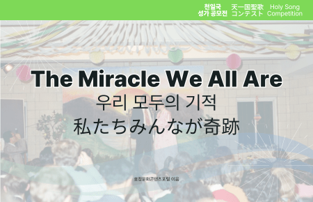 The Miracle We All Are The Miracle We All Are