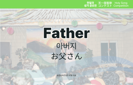 Father Father