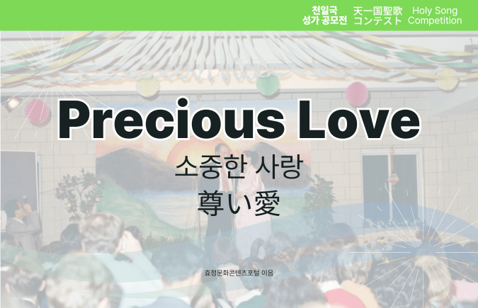 Precious Love Precious Love