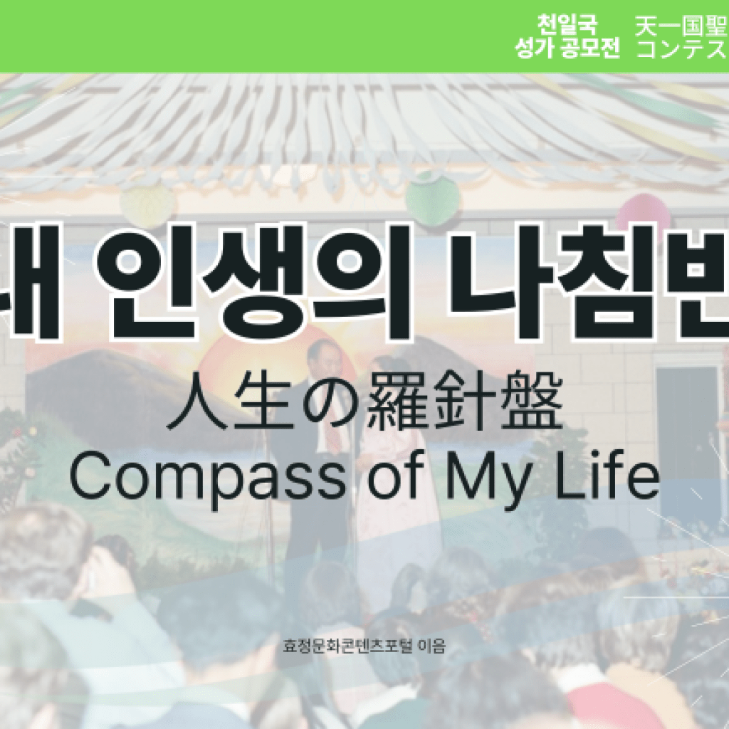 내 인생의 나침반 내 인생의 나침반