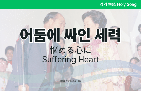 어둠에 싸인 세력 어둠에 싸인 세력